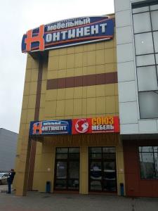 ВТЦ «Континент»