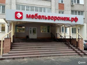 Мебельный салон «МебельВоронеж.рф»