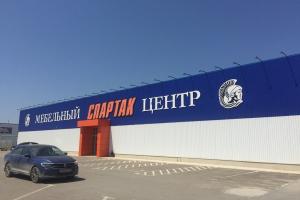 МЦ «Спартак»